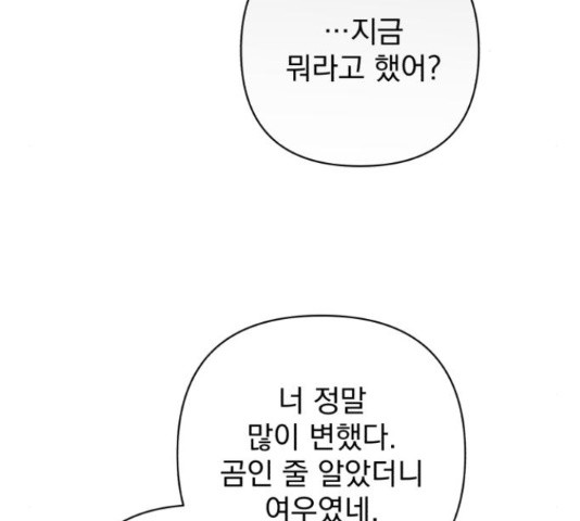 나만의 고막남친 43화 82