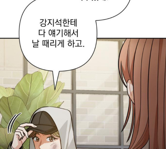 나만의 고막남친 43화 83