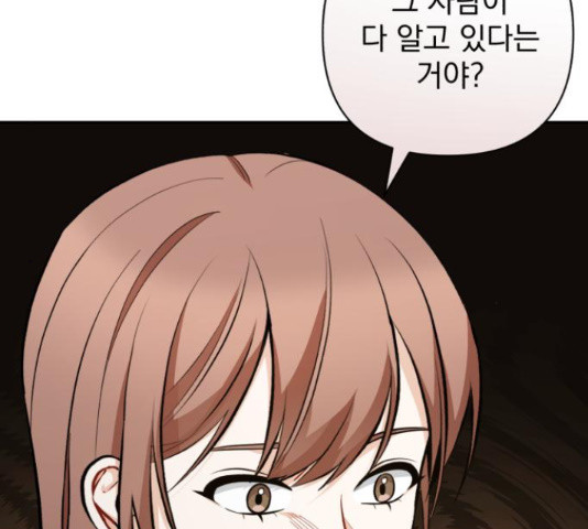 나만의 고막남친 43화 85