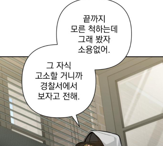 나만의 고막남친 43화 87