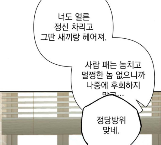 나만의 고막남친 43화 89