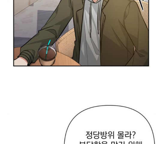 나만의 고막남친 43화 92