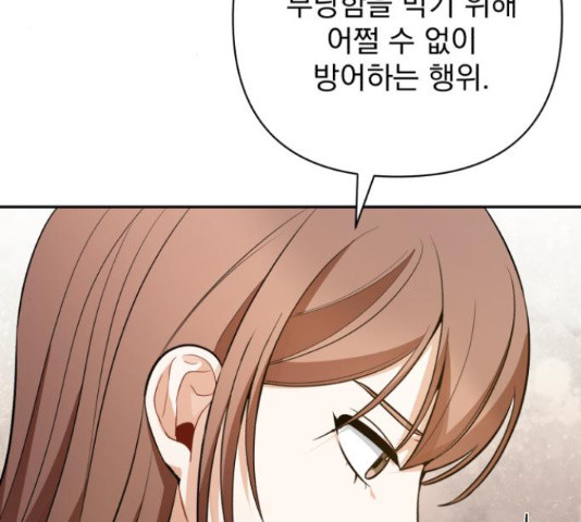 나만의 고막남친 43화 93