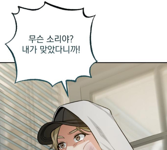 나만의 고막남친 43화 95