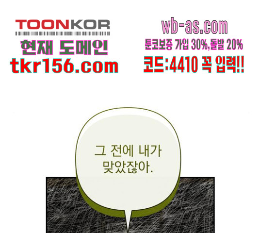 나만의 고막남친 43화 97