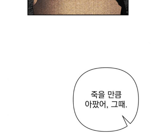 나만의 고막남친 43화 99