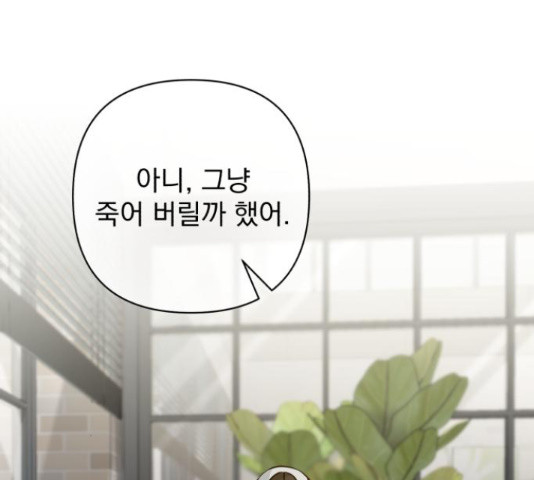나만의 고막남친 43화 100