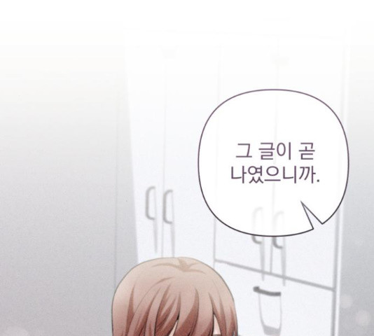 나만의 고막남친 43화 102