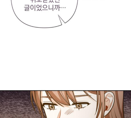 나만의 고막남친 43화 104