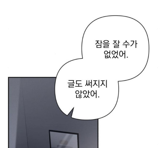 나만의 고막남친 43화 106
