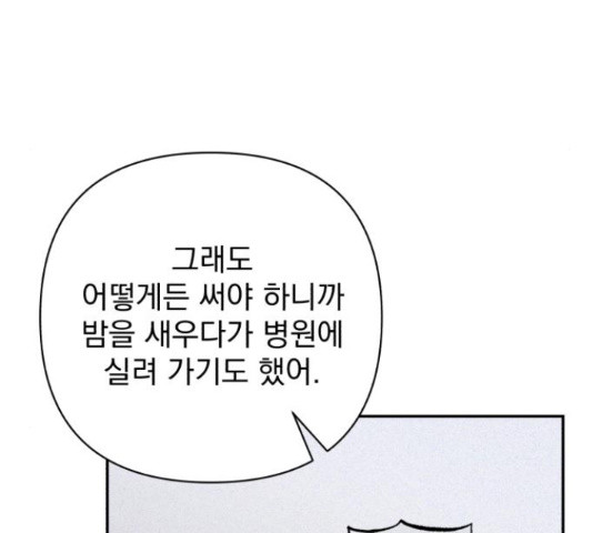 나만의 고막남친 43화 108