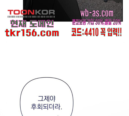 나만의 고막남친 43화 110