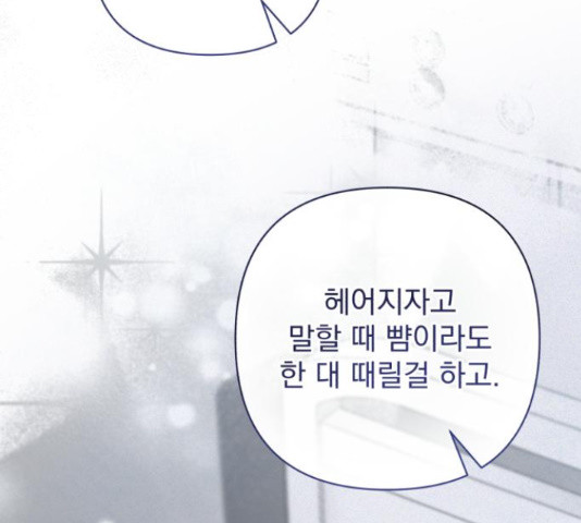 나만의 고막남친 43화 111