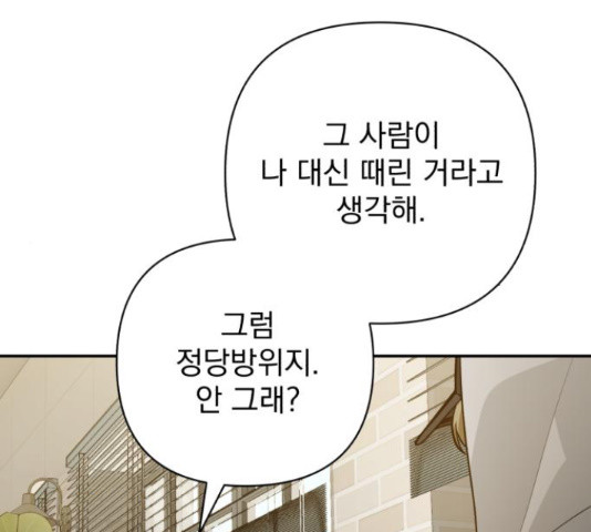 나만의 고막남친 43화 114