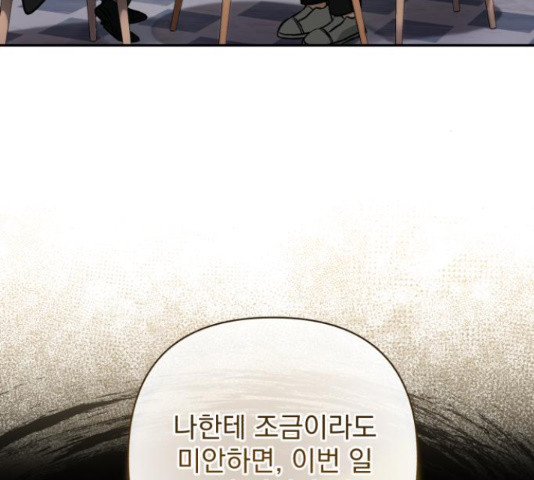 나만의 고막남친 43화 118