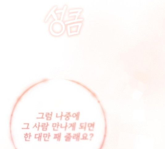 나만의 고막남친 43화 123