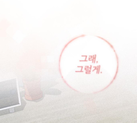 나만의 고막남친 43화 126