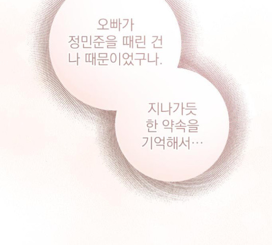나만의 고막남친 43화 129