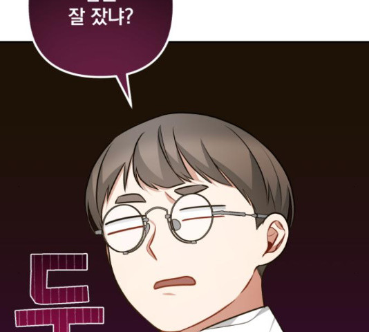 나만의 고막남친 43화 133