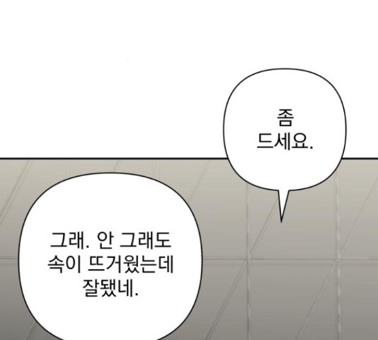 나만의 고막남친 43화 135