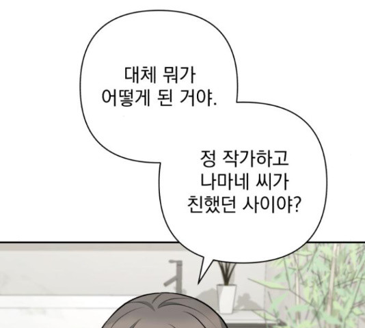 나만의 고막남친 43화 137