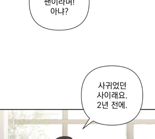 나만의 고막남친 43화 139