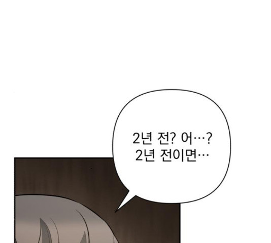 나만의 고막남친 43화 141