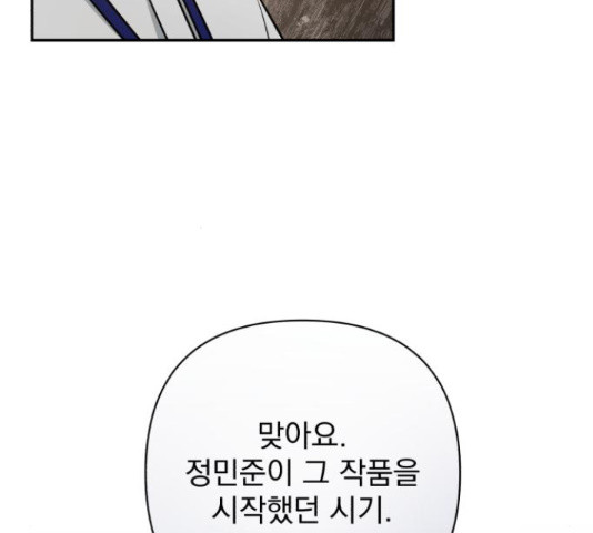 나만의 고막남친 43화 143