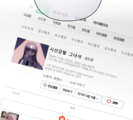 나만의 고막남친 43화 144