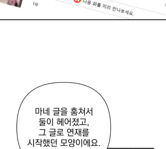 나만의 고막남친 43화 145