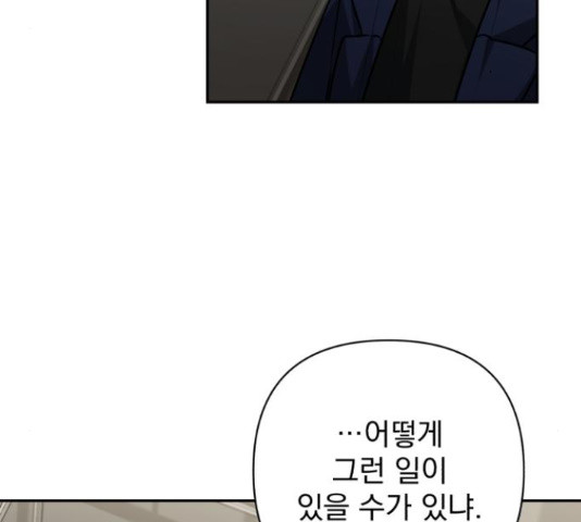 나만의 고막남친 43화 147