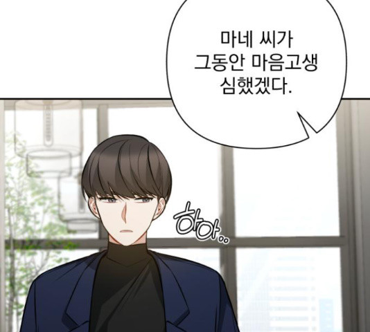 나만의 고막남친 43화 150