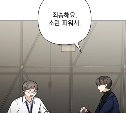 나만의 고막남친 43화 152