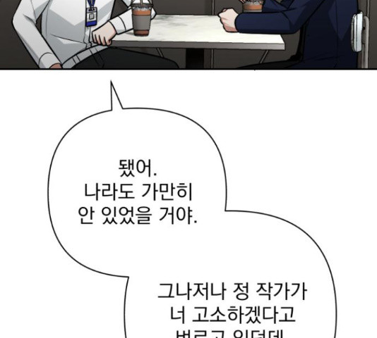 나만의 고막남친 43화 153