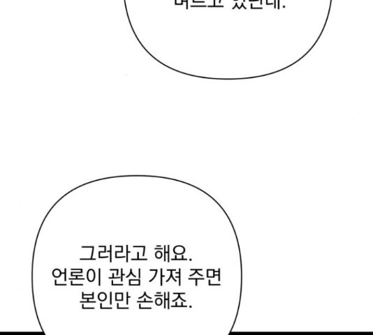 나만의 고막남친 43화 154