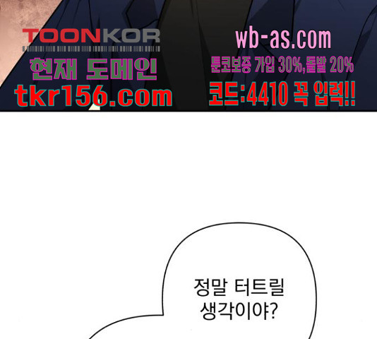 나만의 고막남친 43화 156