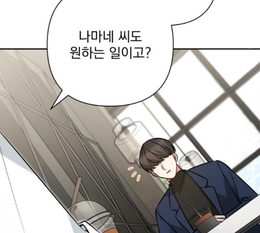 나만의 고막남친 43화 157
