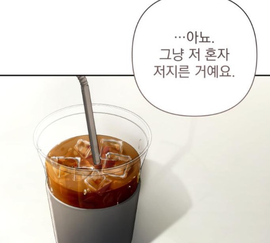 나만의 고막남친 43화 159