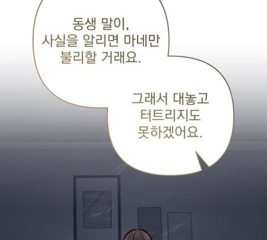 나만의 고막남친 43화 161