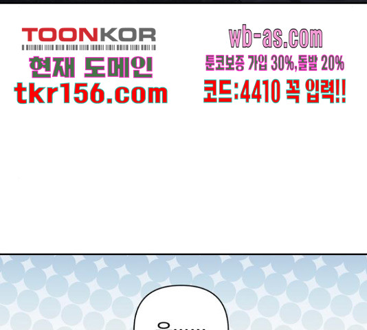 나만의 고막남친 43화 163