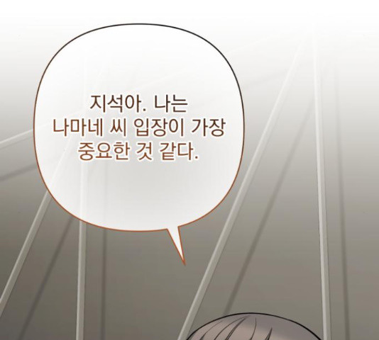 나만의 고막남친 43화 165