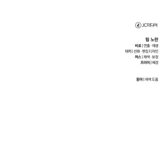 나만의 고막남친 43화 169