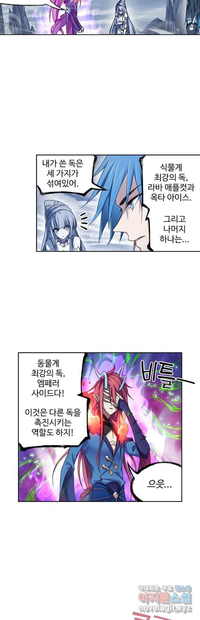 엘피스 전기:SOUL LAND 557화 4