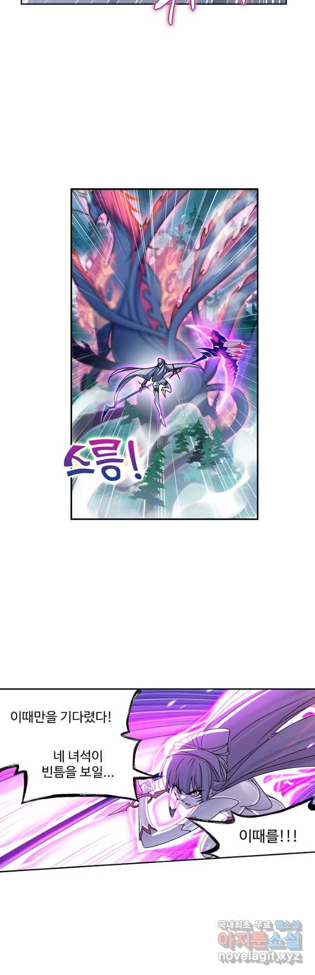 엘피스 전기:SOUL LAND 557화 6