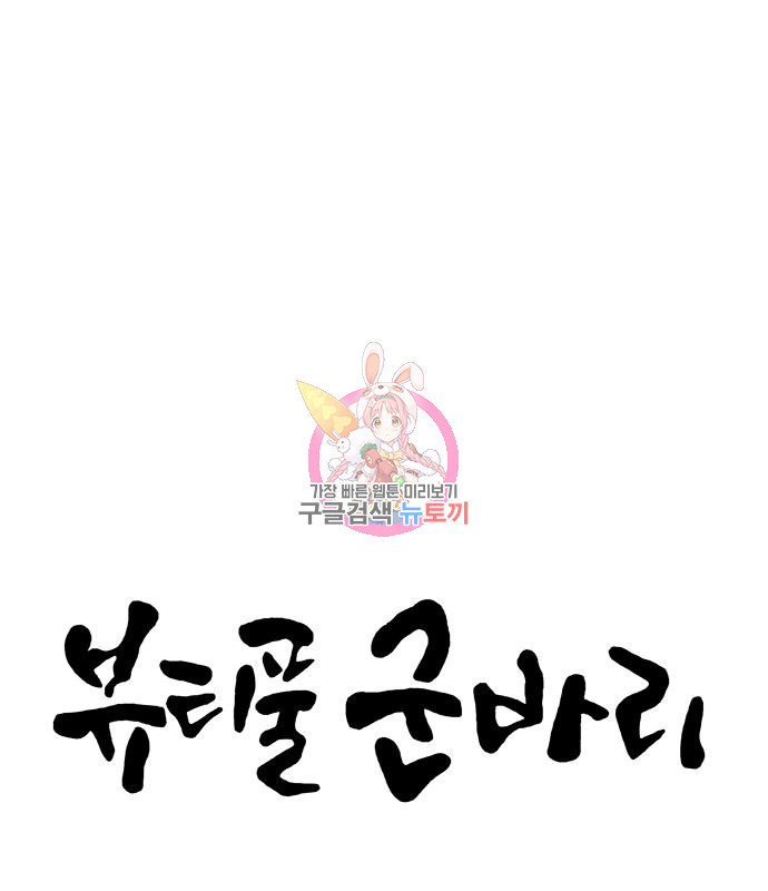 뷰티풀 군바리 354화 1