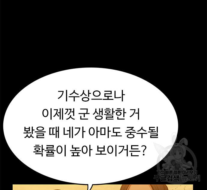 뷰티풀 군바리 354화 17
