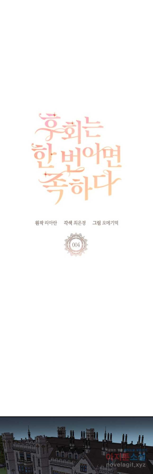 후회는 한 번이면 족하다 4화 6