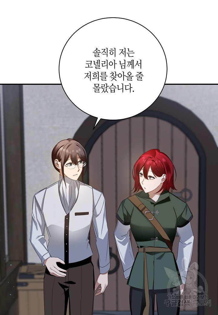 후회는 한 번이면 족하다 11화 4