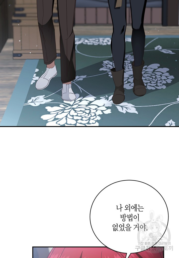 후회는 한 번이면 족하다 11화 5