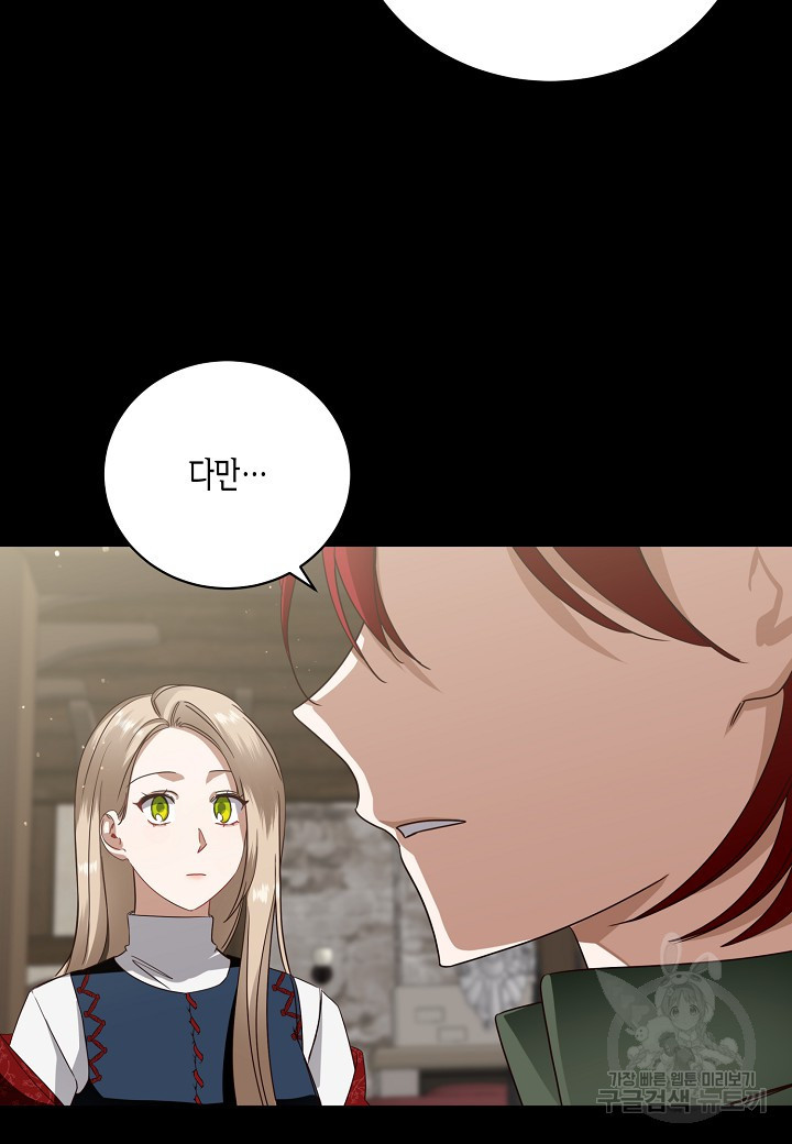후회는 한 번이면 족하다 11화 8